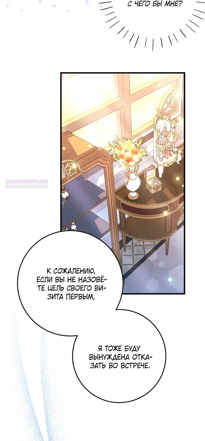 Манга Ограниченный по времени злодей поддерживает мой развод - Глава 59 Страница 6