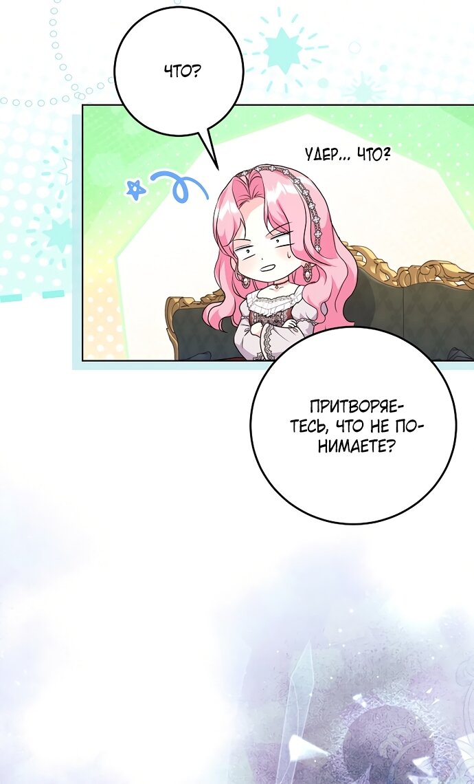 Манга Ограниченный по времени злодей поддерживает мой развод - Глава 59 Страница 32