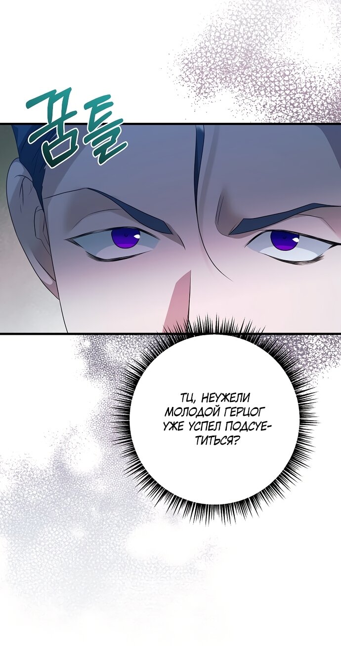 Манга Ограниченный по времени злодей поддерживает мой развод - Глава 59 Страница 57