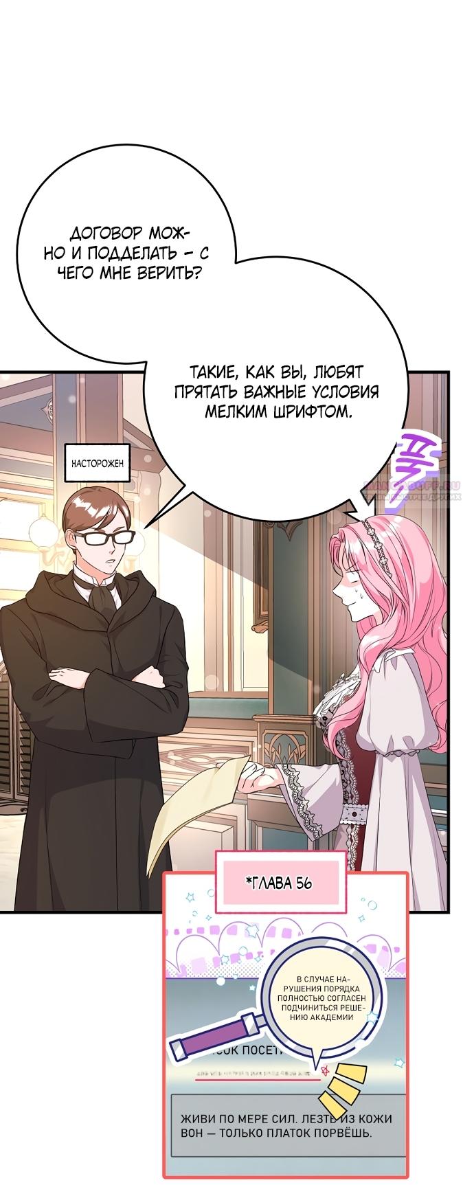 Манга Ограниченный по времени злодей поддерживает мой развод - Глава 59 Страница 38