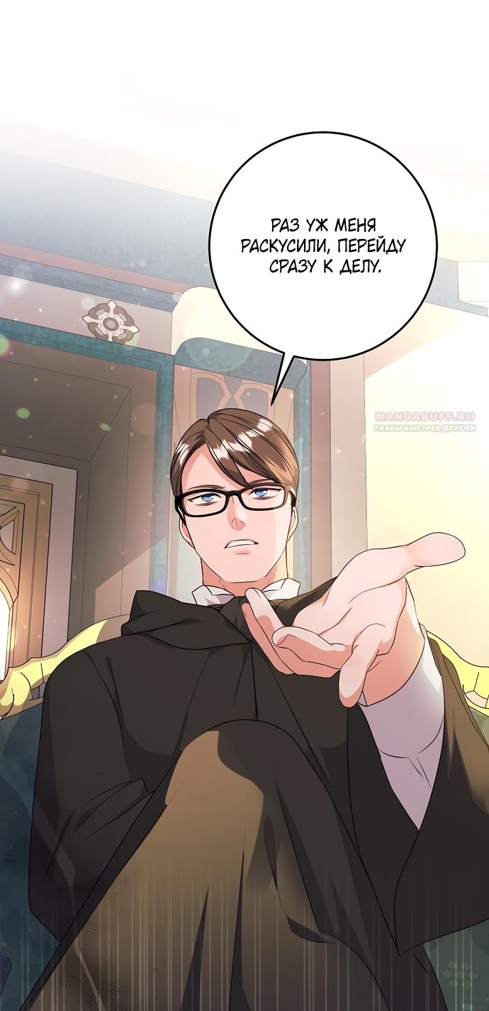 Манга Ограниченный по времени злодей поддерживает мой развод - Глава 59 Страница 30