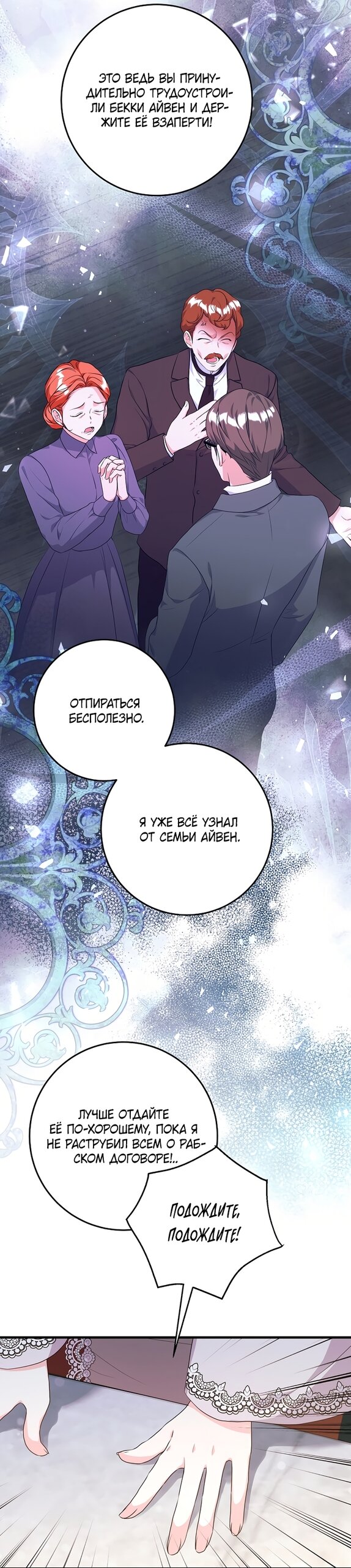 Манга Ограниченный по времени злодей поддерживает мой развод - Глава 59 Страница 33