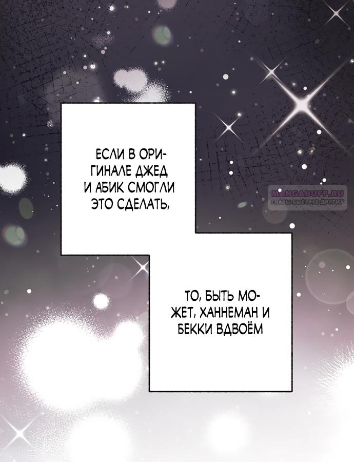 Манга Ограниченный по времени злодей поддерживает мой развод - Глава 59 Страница 22