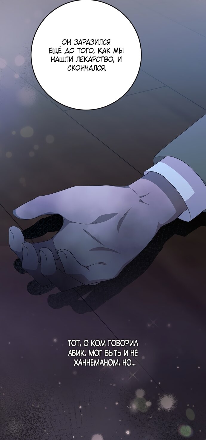 Манга Ограниченный по времени злодей поддерживает мой развод - Глава 59 Страница 21