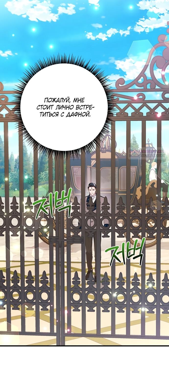 Манга Ограниченный по времени злодей поддерживает мой развод - Глава 59 Страница 54