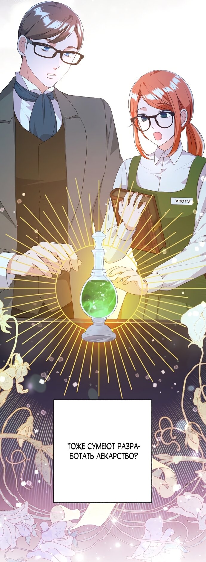 Манга Ограниченный по времени злодей поддерживает мой развод - Глава 59 Страница 23