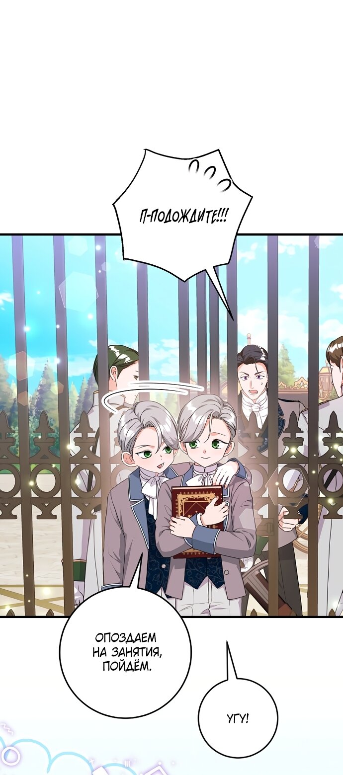 Манга Ограниченный по времени злодей поддерживает мой развод - Глава 59 Страница 63