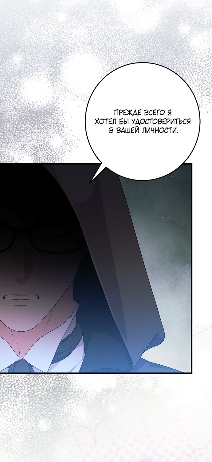 Манга Ограниченный по времени злодей поддерживает мой развод - Глава 59 Страница 3