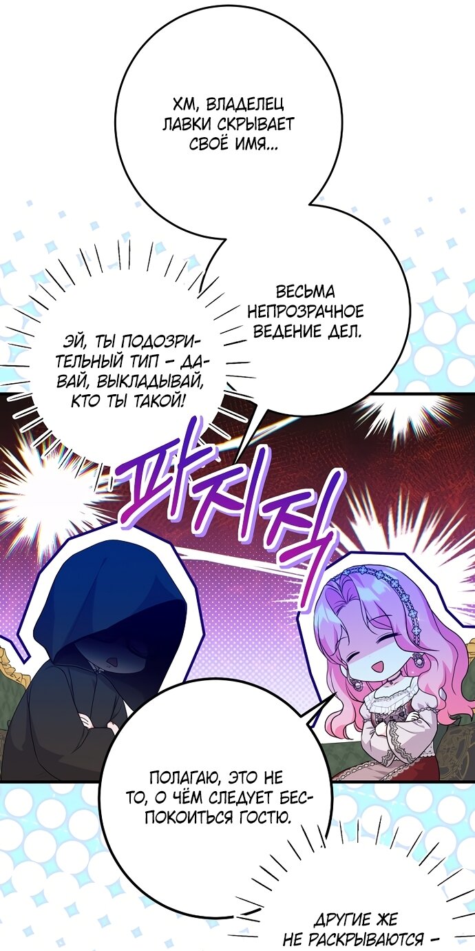 Манга Ограниченный по времени злодей поддерживает мой развод - Глава 59 Страница 5