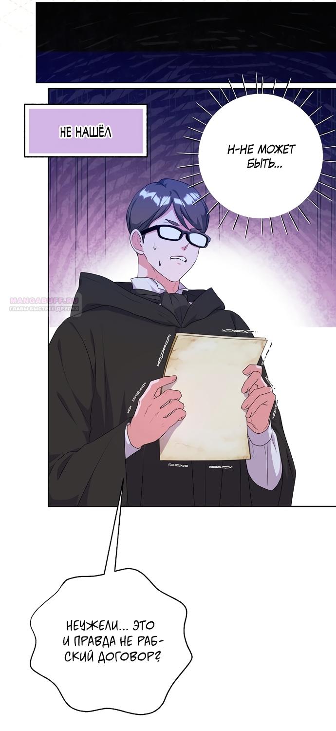 Манга Ограниченный по времени злодей поддерживает мой развод - Глава 59 Страница 42