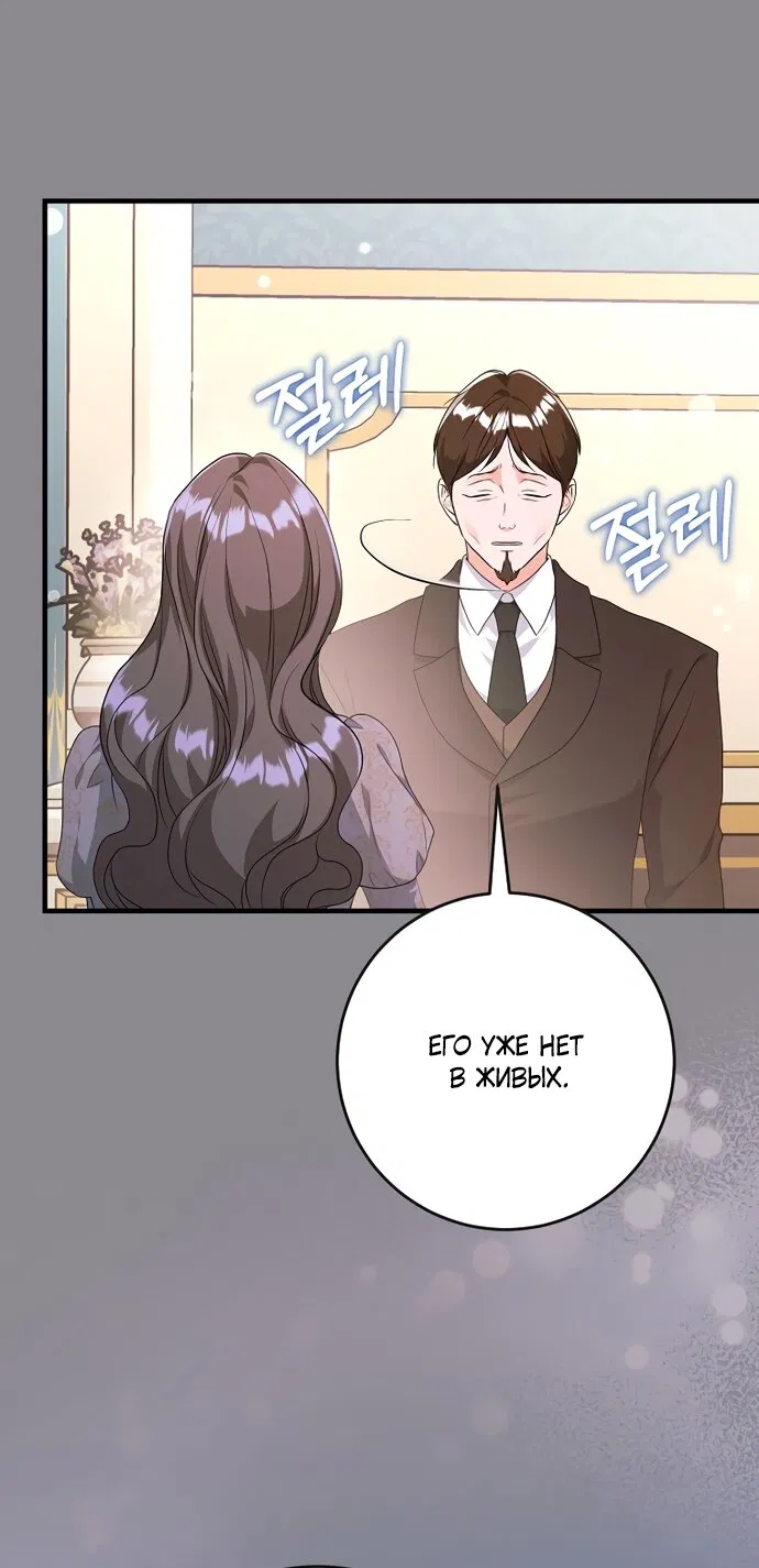 Манга Ограниченный по времени злодей поддерживает мой развод - Глава 59 Страница 20