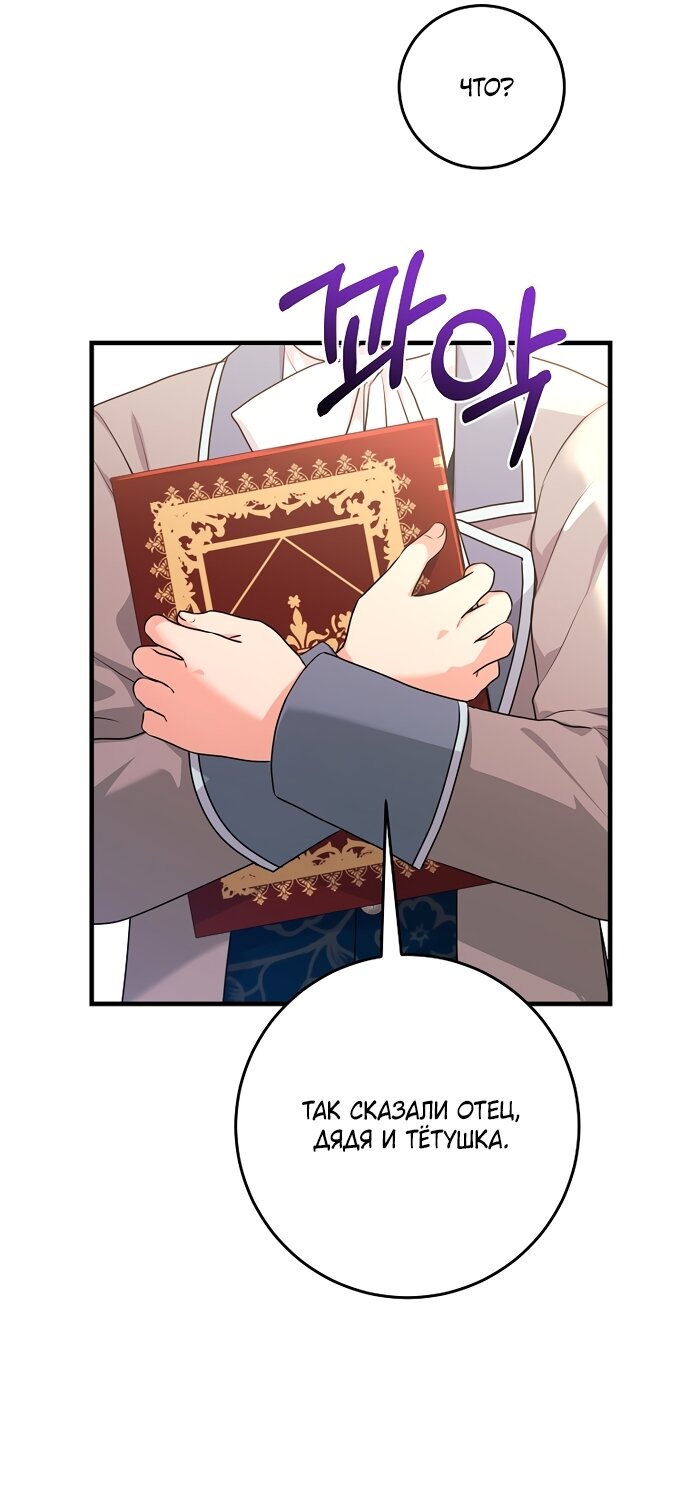 Манга Ограниченный по времени злодей поддерживает мой развод - Глава 59 Страница 61