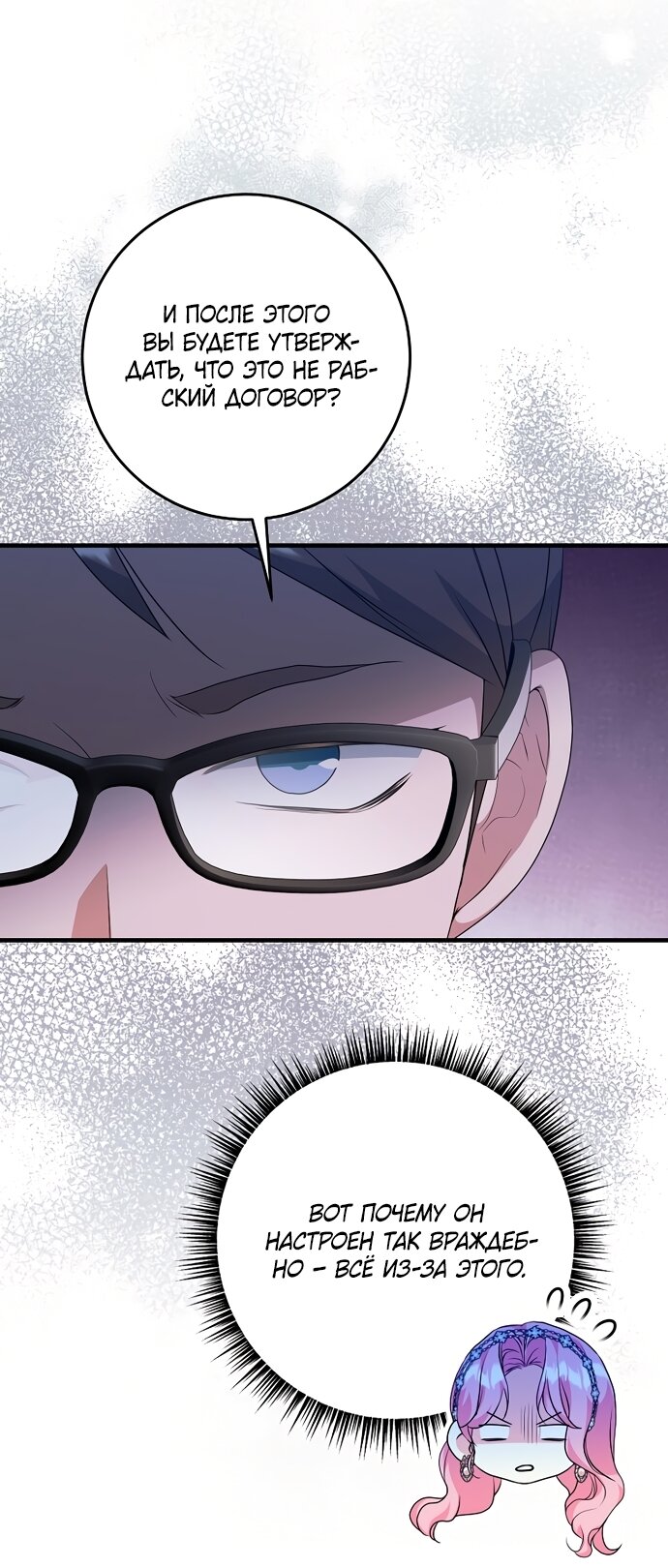 Манга Ограниченный по времени злодей поддерживает мой развод - Глава 59 Страница 35