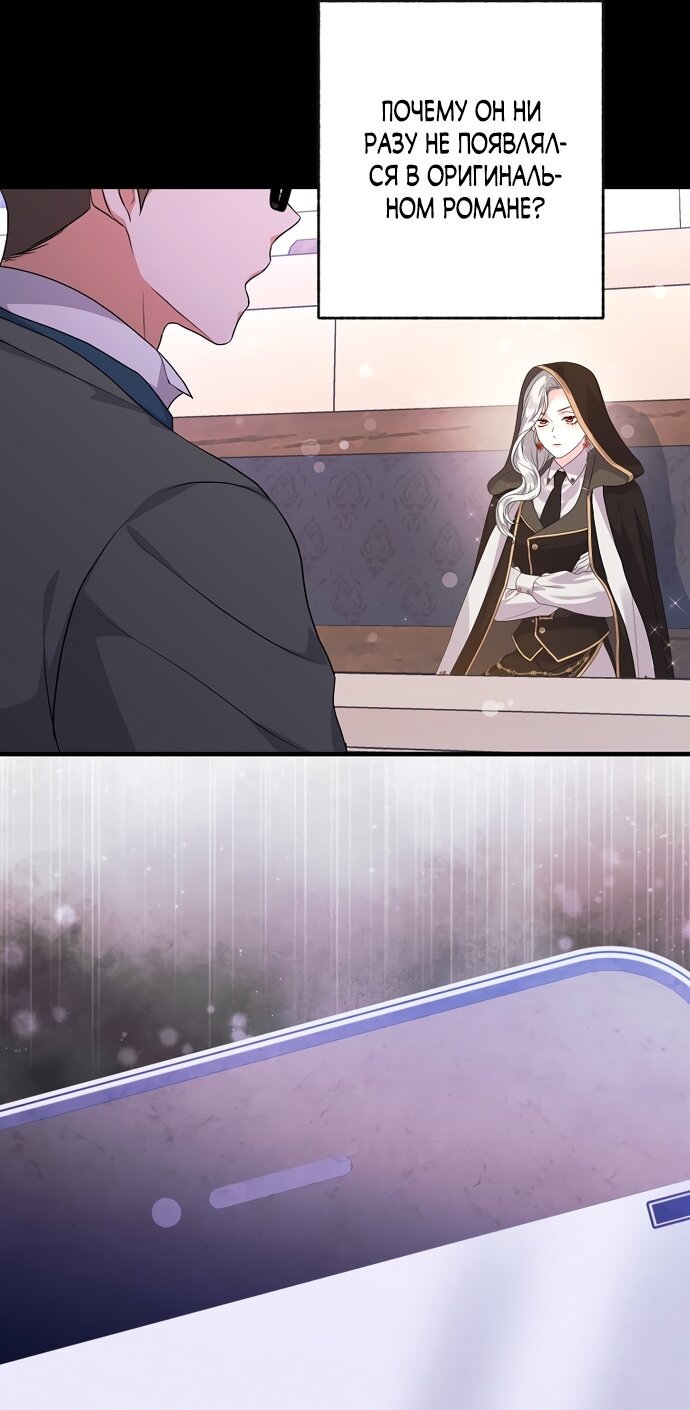 Манга Ограниченный по времени злодей поддерживает мой развод - Глава 59 Страница 16