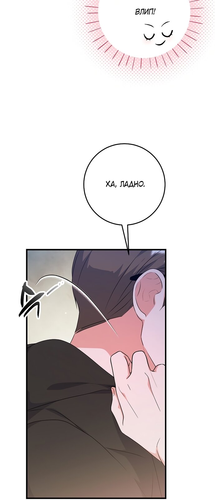 Манга Ограниченный по времени злодей поддерживает мой развод - Глава 59 Страница 29