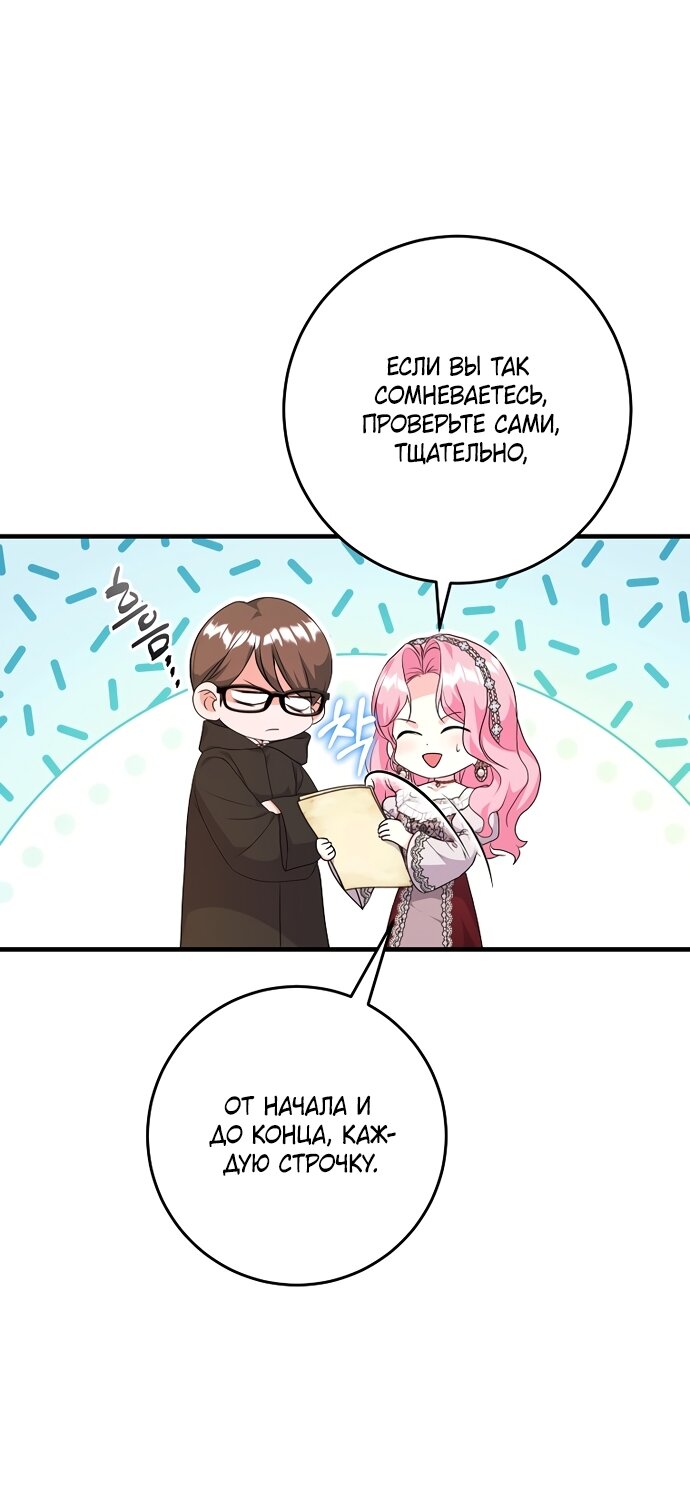 Манга Ограниченный по времени злодей поддерживает мой развод - Глава 59 Страница 39