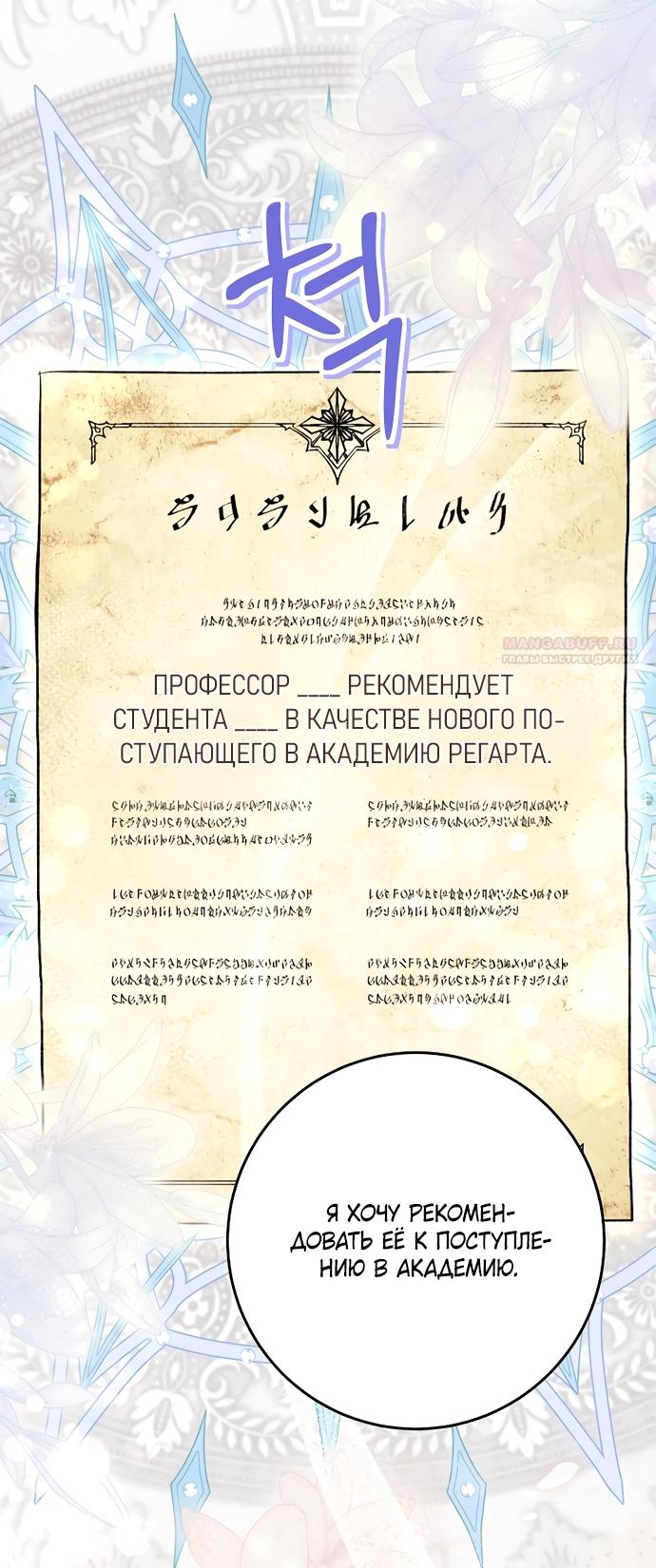 Манга Ограниченный по времени злодей поддерживает мой развод - Глава 59 Страница 46