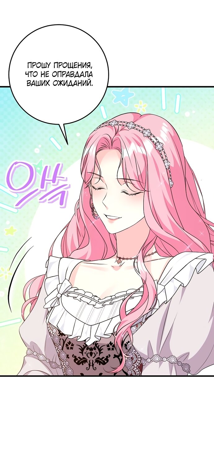 Манга Ограниченный по времени злодей поддерживает мой развод - Глава 59 Страница 43