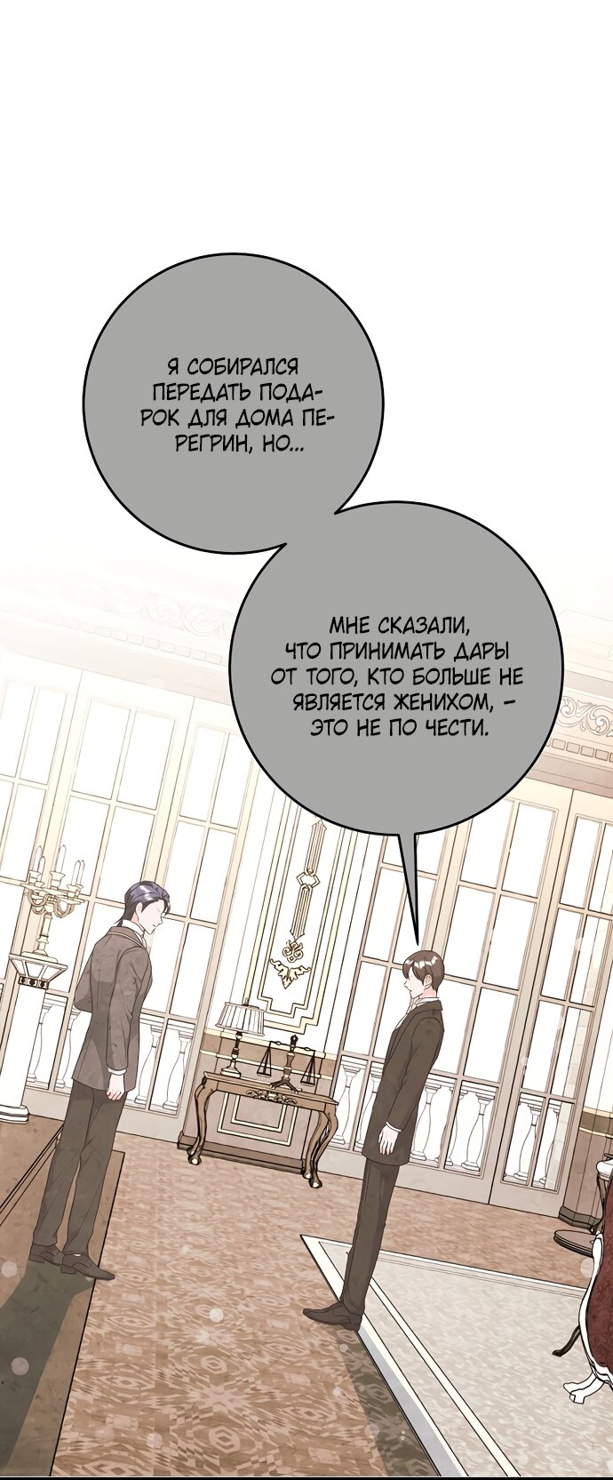 Манга Ограниченный по времени злодей поддерживает мой развод - Глава 59 Страница 52