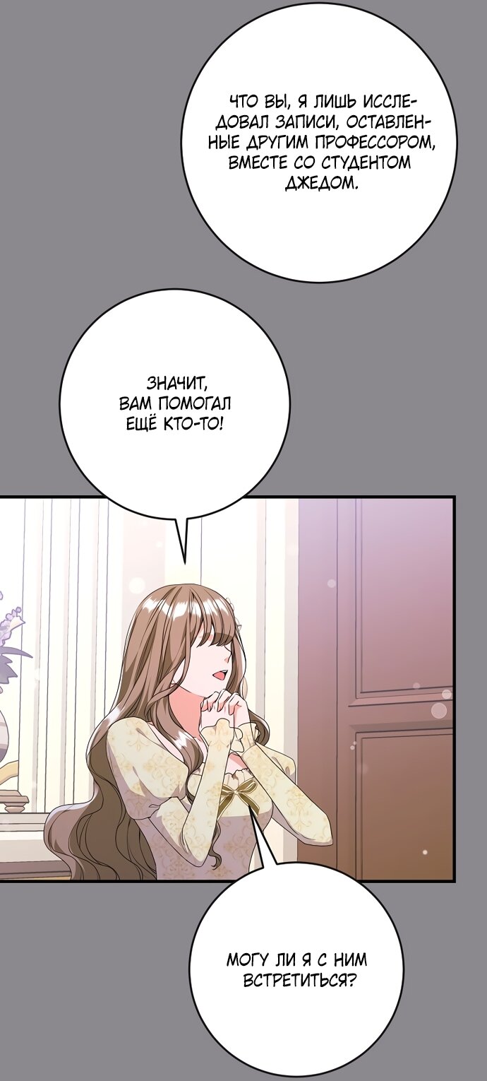 Манга Ограниченный по времени злодей поддерживает мой развод - Глава 59 Страница 19