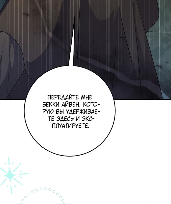 Манга Ограниченный по времени злодей поддерживает мой развод - Глава 59 Страница 31