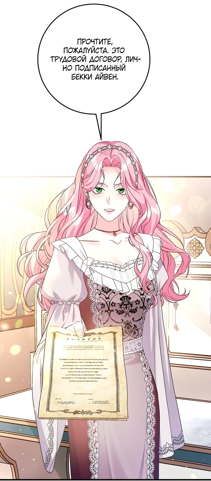 Манга Ограниченный по времени злодей поддерживает мой развод - Глава 59 Страница 37