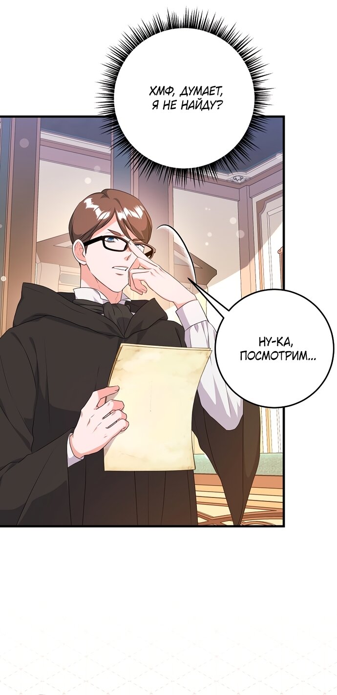 Манга Ограниченный по времени злодей поддерживает мой развод - Глава 59 Страница 40