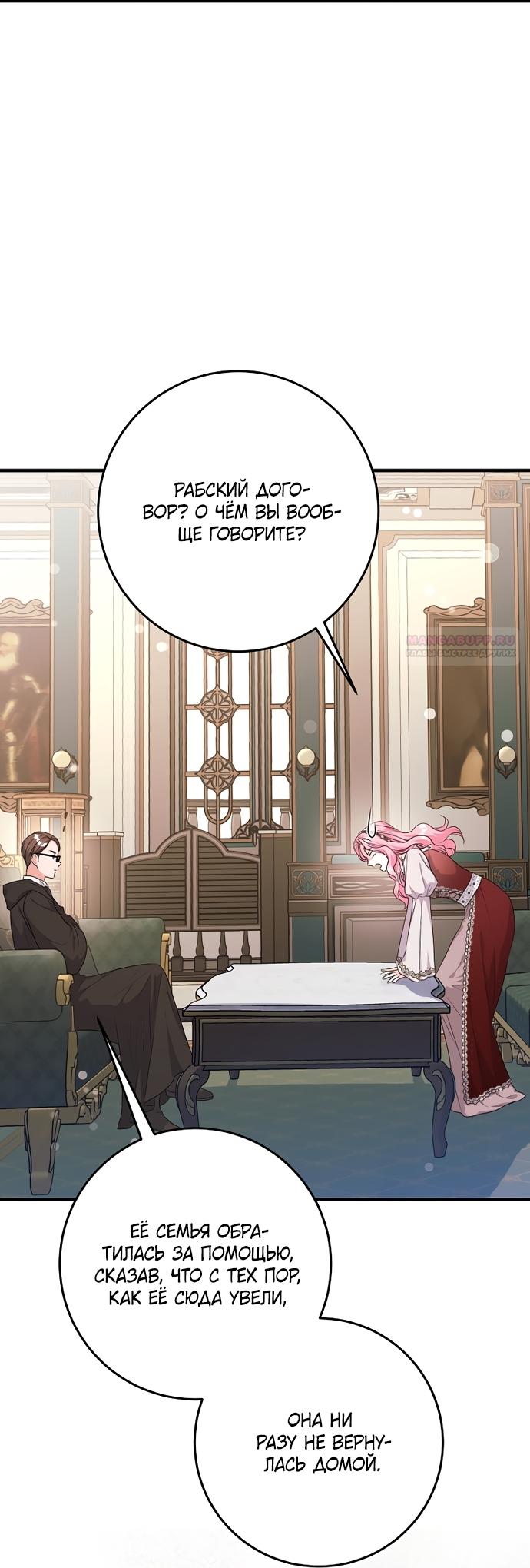 Манга Ограниченный по времени злодей поддерживает мой развод - Глава 59 Страница 34