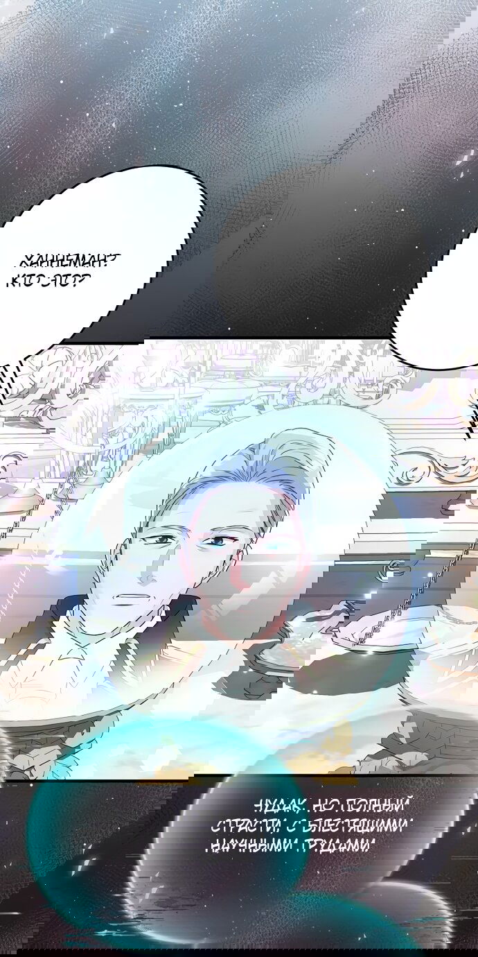 Манга Ограниченный по времени злодей поддерживает мой развод - Глава 59 Страница 11