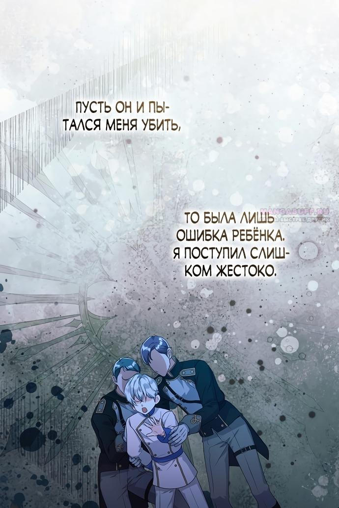 Манга Ограниченный по времени злодей поддерживает мой развод - Глава 61 Страница 22