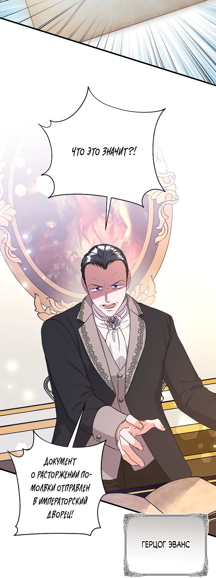 Манга Ограниченный по времени злодей поддерживает мой развод - Глава 61 Страница 47