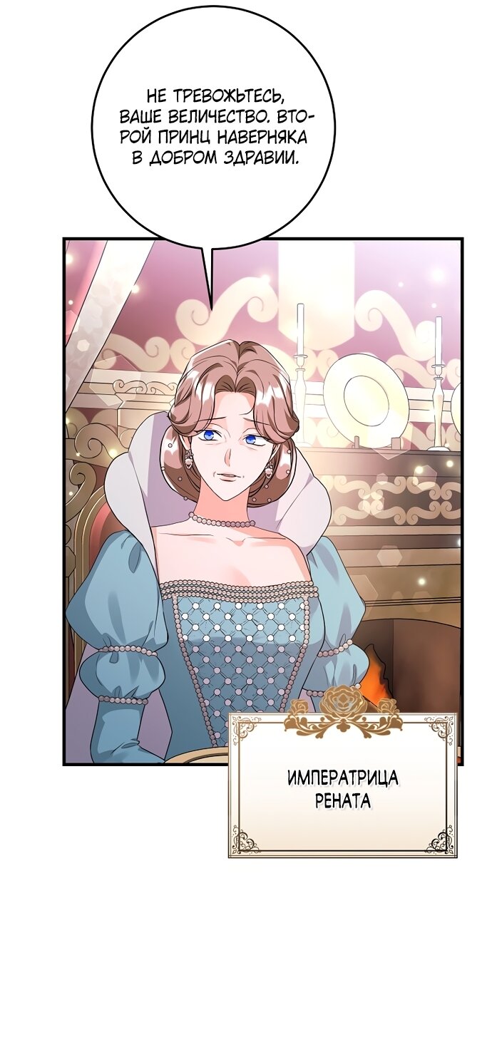 Манга Ограниченный по времени злодей поддерживает мой развод - Глава 61 Страница 20