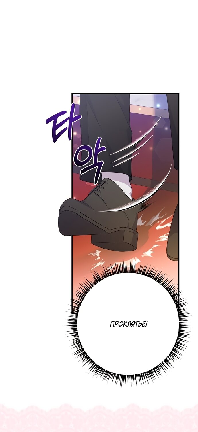 Манга Ограниченный по времени злодей поддерживает мой развод - Глава 61 Страница 56