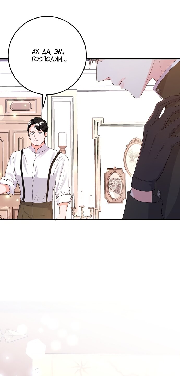 Манга Ограниченный по времени злодей поддерживает мой развод - Глава 61 Страница 3