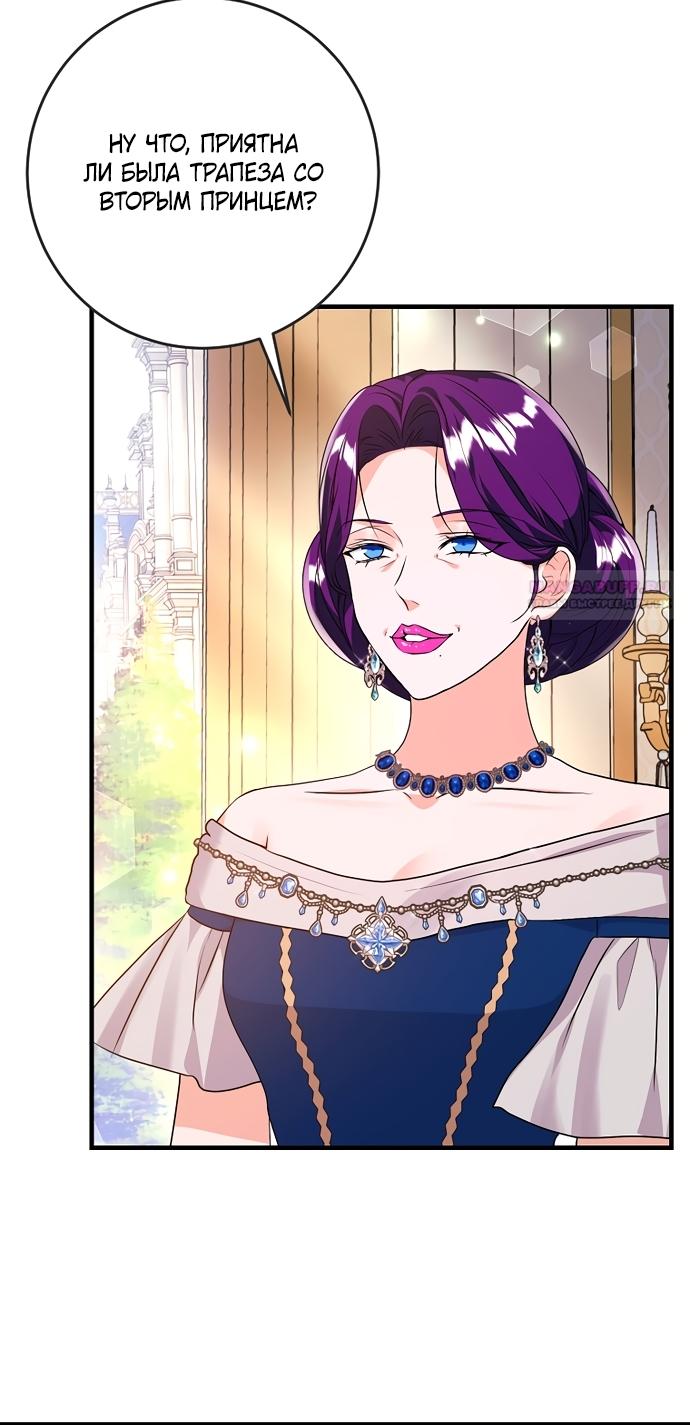 Манга Ограниченный по времени злодей поддерживает мой развод - Глава 61 Страница 30