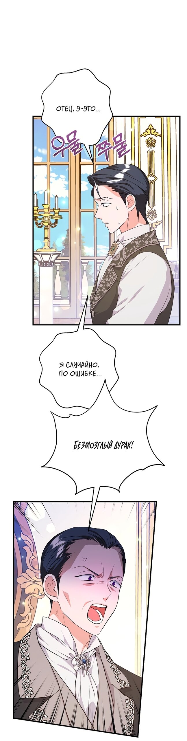 Манга Ограниченный по времени злодей поддерживает мой развод - Глава 61 Страница 49