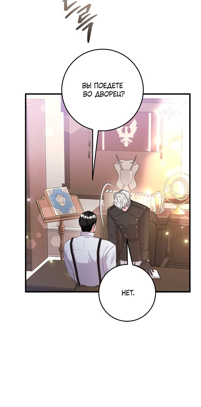 Манга Ограниченный по времени злодей поддерживает мой развод - Глава 61 Страница 8