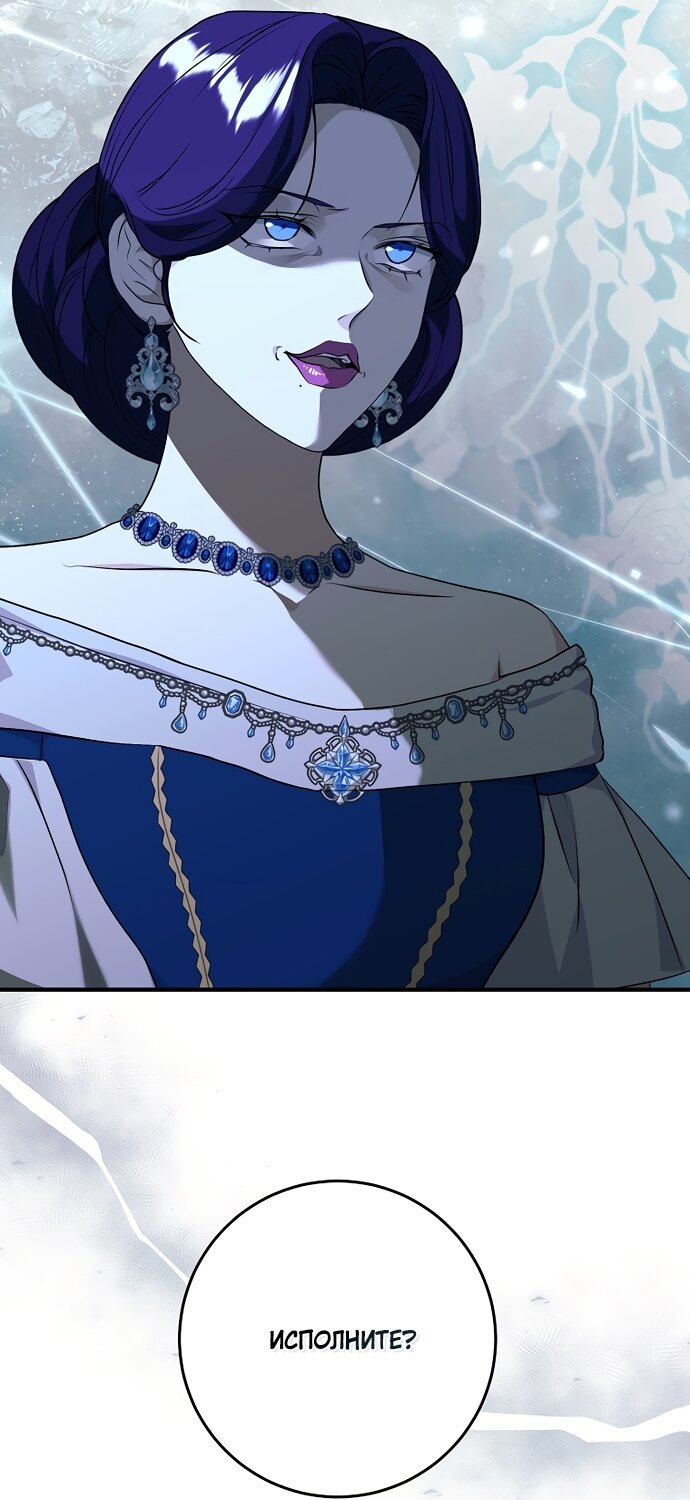 Манга Ограниченный по времени злодей поддерживает мой развод - Глава 61 Страница 45