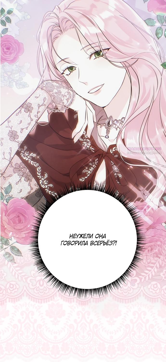 Манга Ограниченный по времени злодей поддерживает мой развод - Глава 61 Страница 58