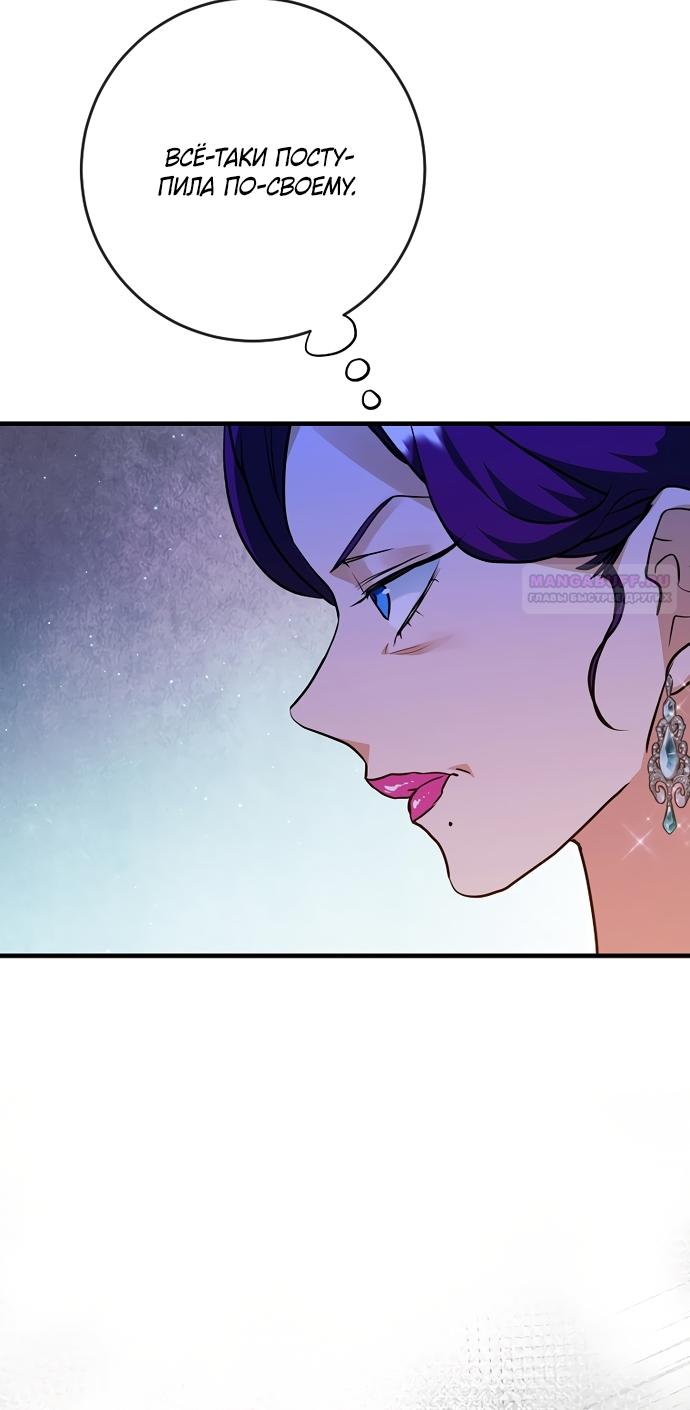 Манга Ограниченный по времени злодей поддерживает мой развод - Глава 61 Страница 42