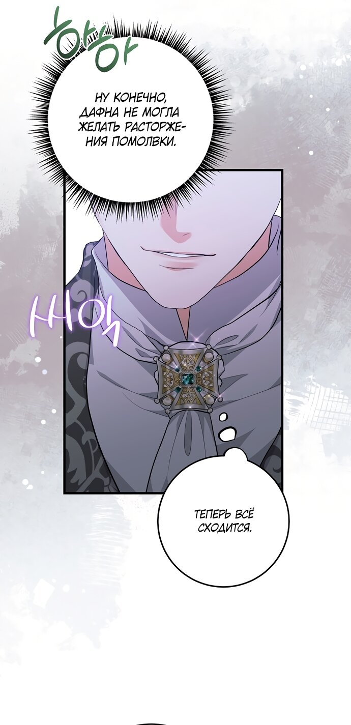 Манга Ограниченный по времени злодей поддерживает мой развод - Глава 61 Страница 63