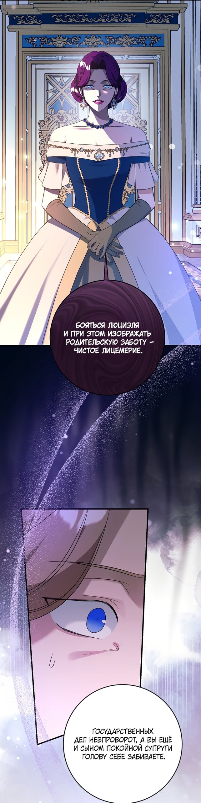 Манга Ограниченный по времени злодей поддерживает мой развод - Глава 61 Страница 35