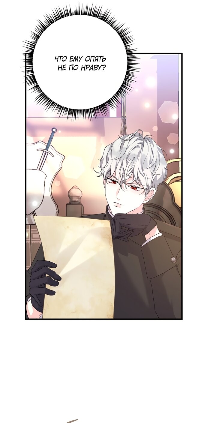 Манга Ограниченный по времени злодей поддерживает мой развод - Глава 61 Страница 7