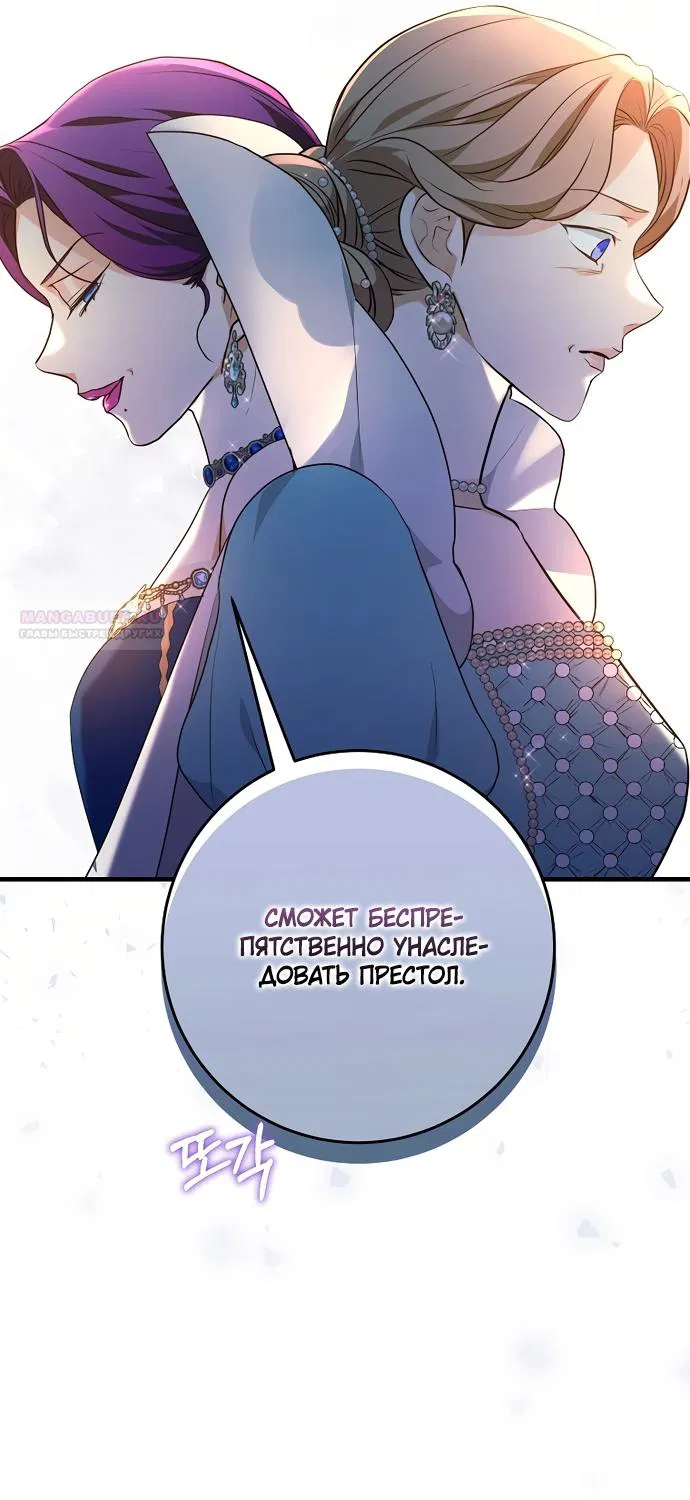 Манга Ограниченный по времени злодей поддерживает мой развод - Глава 61 Страница 38