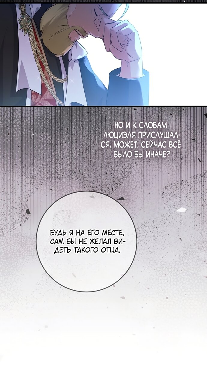 Манга Ограниченный по времени злодей поддерживает мой развод - Глава 61 Страница 24