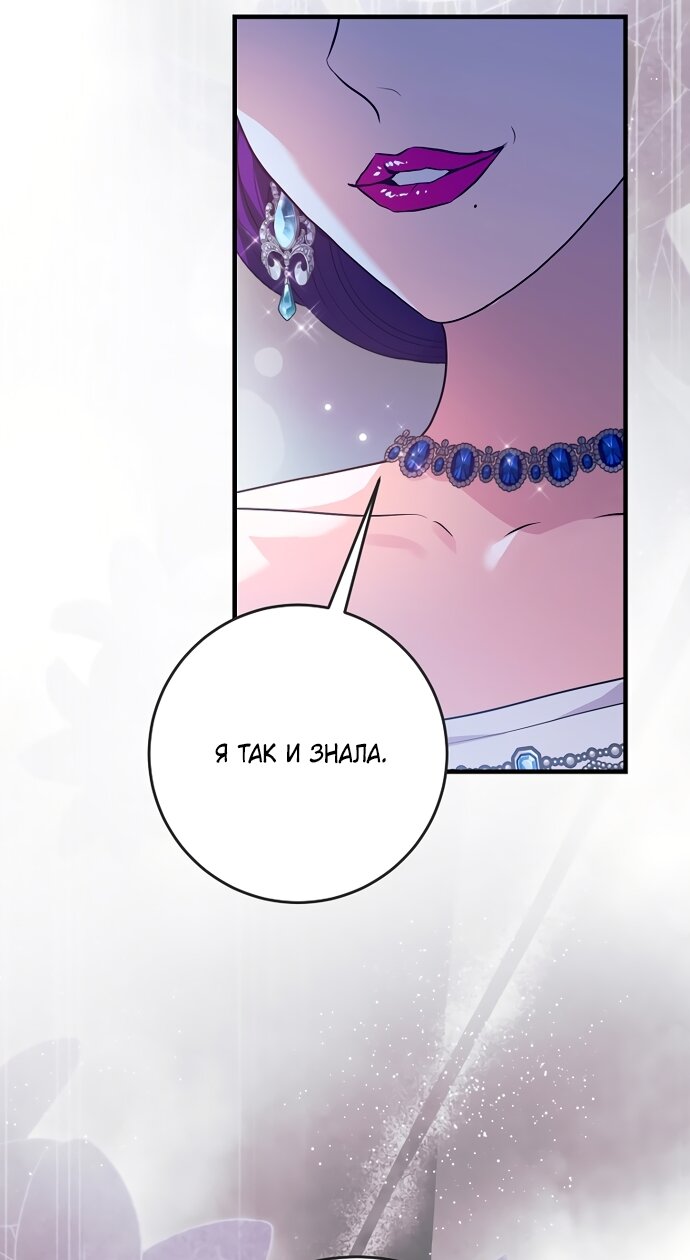 Манга Ограниченный по времени злодей поддерживает мой развод - Глава 61 Страница 32