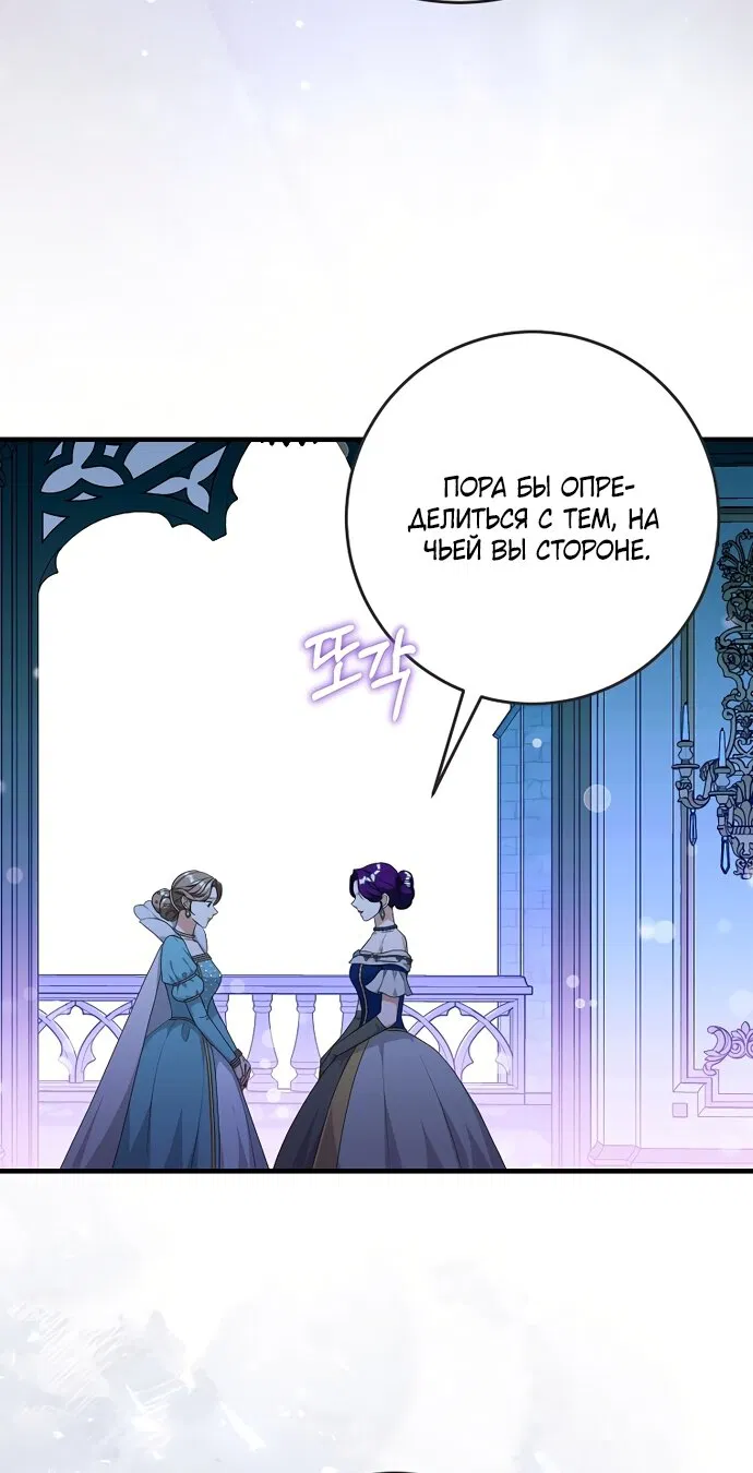 Манга Ограниченный по времени злодей поддерживает мой развод - Глава 61 Страница 36