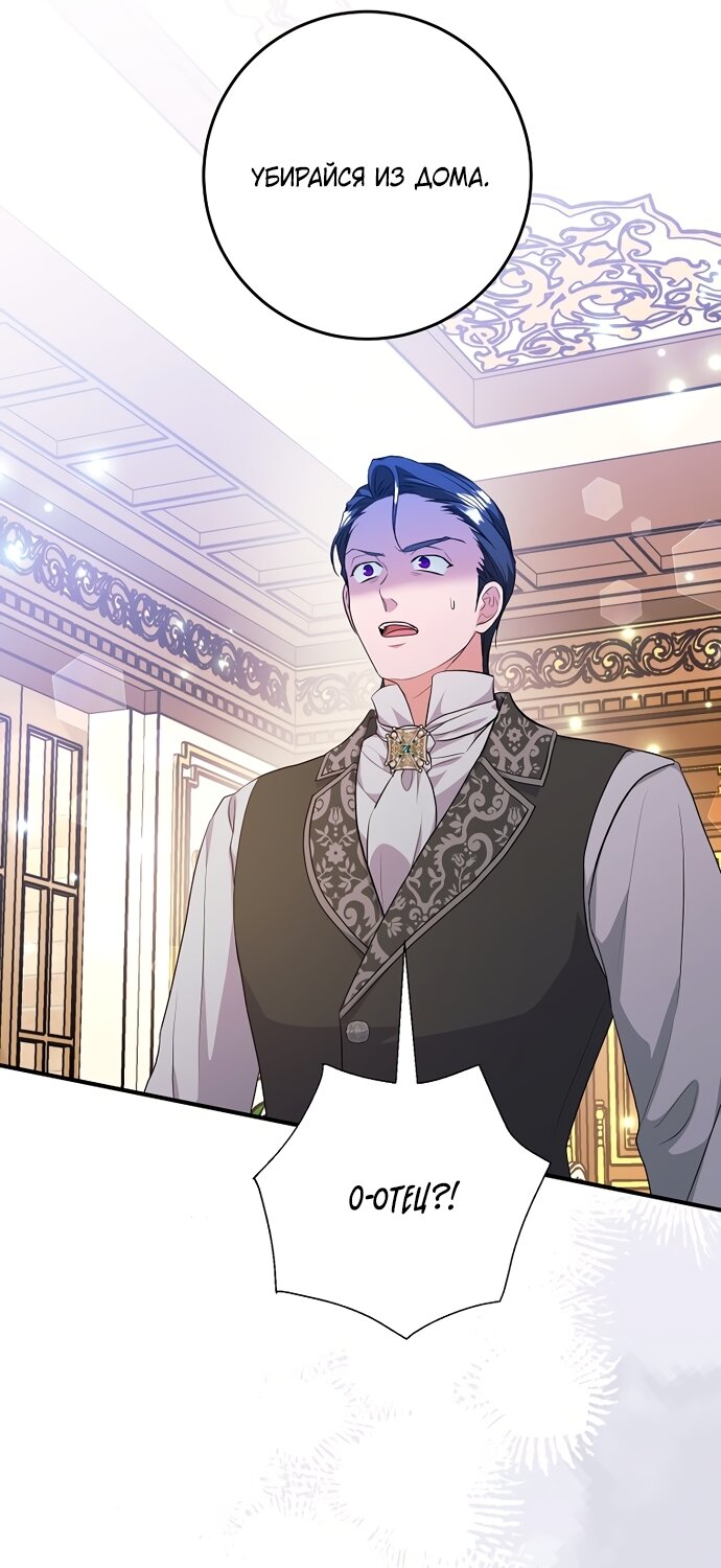 Манга Ограниченный по времени злодей поддерживает мой развод - Глава 61 Страница 52