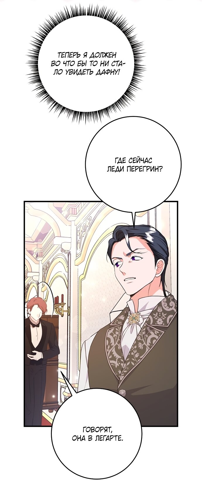 Манга Ограниченный по времени злодей поддерживает мой развод - Глава 61 Страница 59