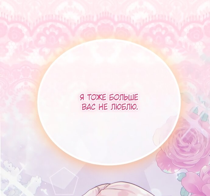 Манга Ограниченный по времени злодей поддерживает мой развод - Глава 61 Страница 57